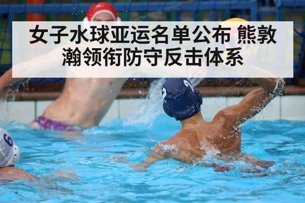 water polo defense