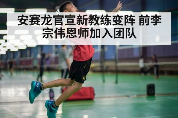badminton player smash